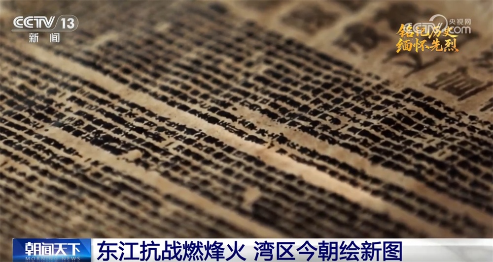 抗日根据地·今昔巨变｜东江抗战燃烽火 湾区今朝绘新图