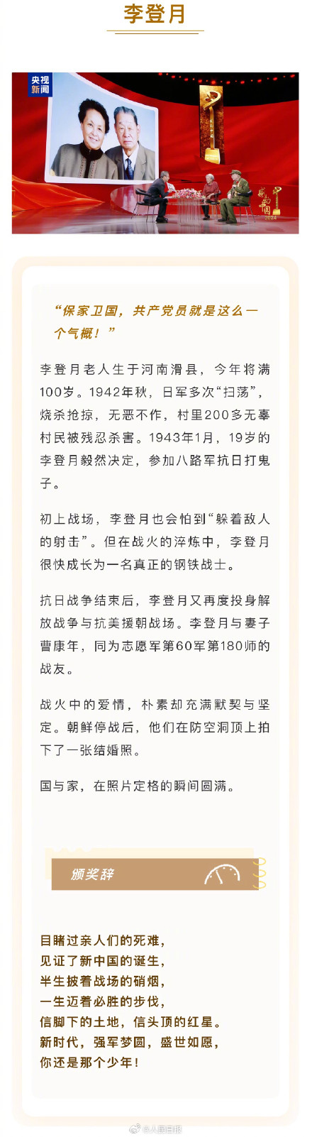 感动中国颁奖辞诠释了字字珠玑
