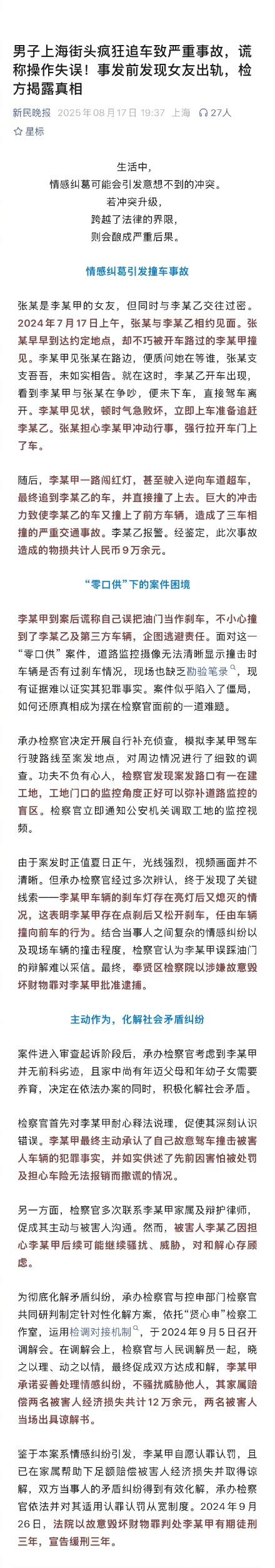 男子街头疯狂追撞女友情人车辆：被判有期徒刑三年，缓刑三年