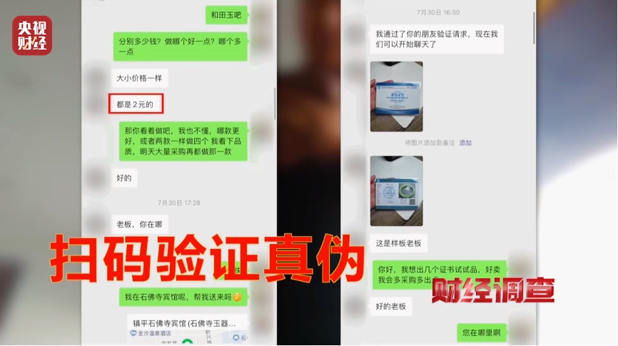 商家引导消费者购买假和田玉，官方通报：4名涉嫌造假人员已被控制，直播间已被关闭