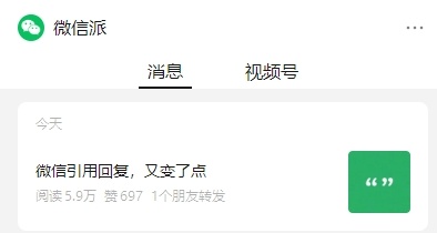 事关引用回复,微信上线新功能! 事关引用回复,微信上线新功能!