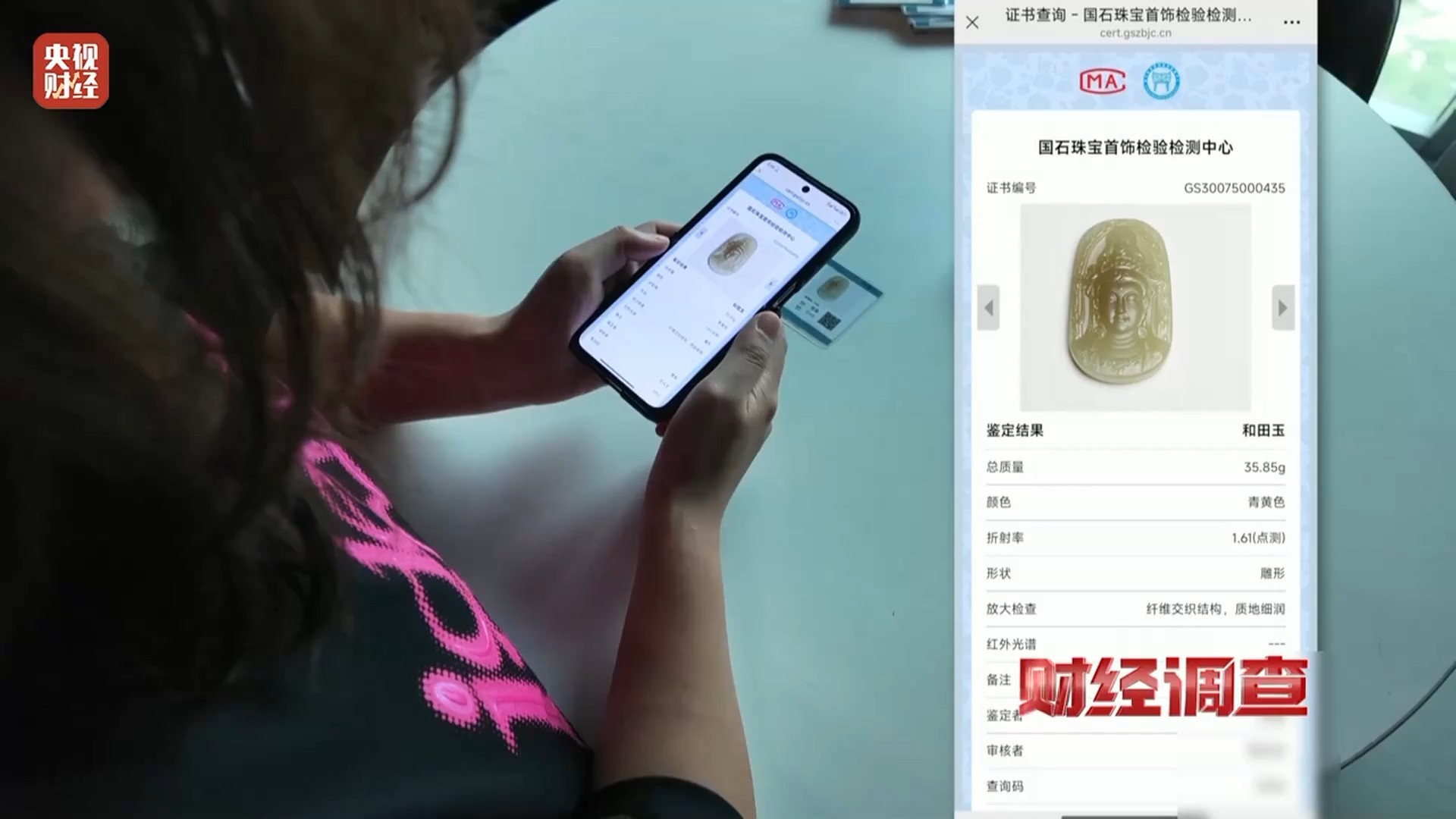 和田玉假鉴定证书2元一张 还能扫码验真