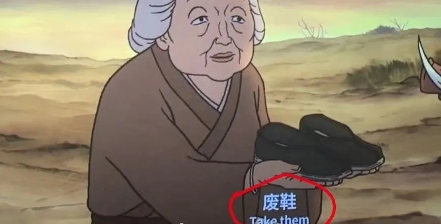 “废鞋”or“费鞋”，《浪浪山小妖怪》字幕有错别字？网友吵翻了