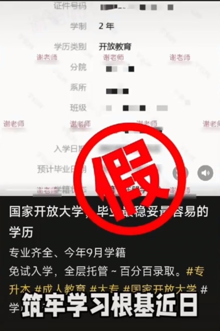 “免考试/包过/快速拿证”？广东开放大学紧急辟谣！