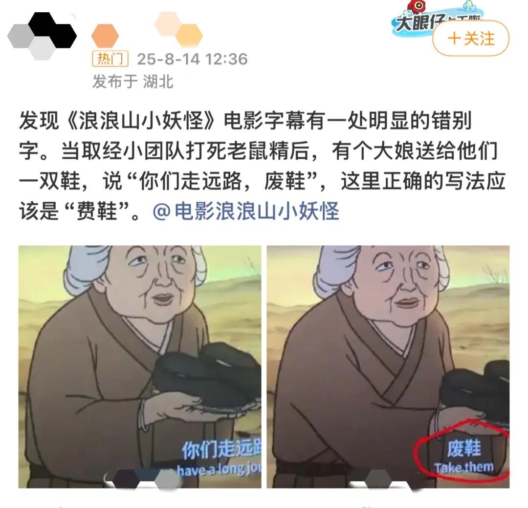字幕用词引关注,《浪浪山小妖怪》回应! 字幕用词引关注,《浪浪山小妖怪》回应!