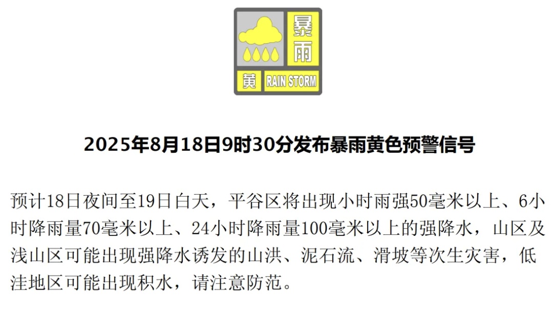 北京多区发布暴雨黄色预警！还有两项预警生效中——