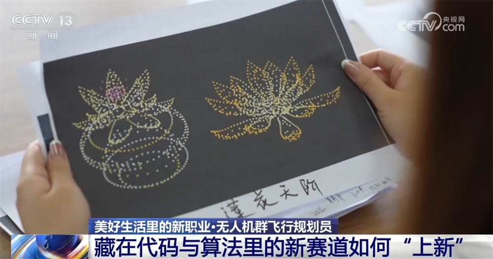 无人机群飞行规划员为夜空绘“天幕” 低空经济“新赛道”开辟职业新蓝海