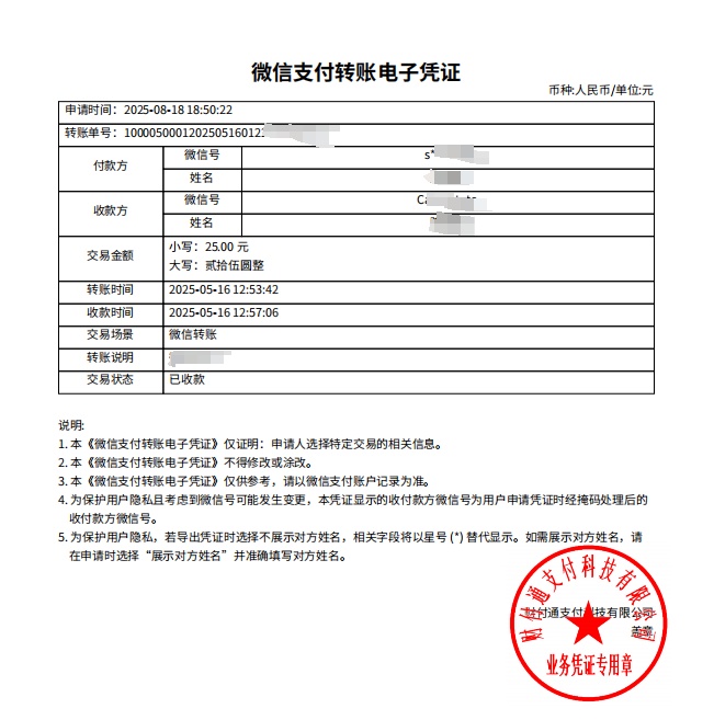 微信转账，务必注意这个动作！