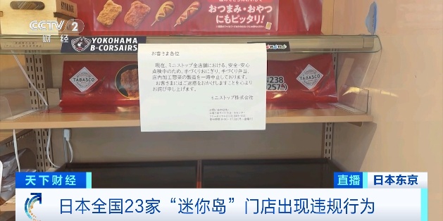 全部下架!日本一知名便利店,伪造保质期 全部下架!日本一知名便利店,伪造保质期