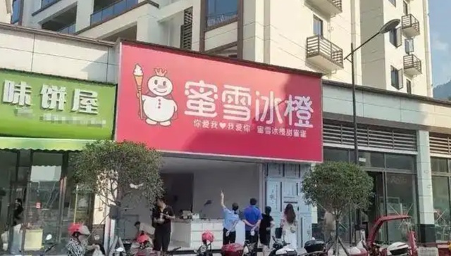 “蜜雪冰橙”，被拆除