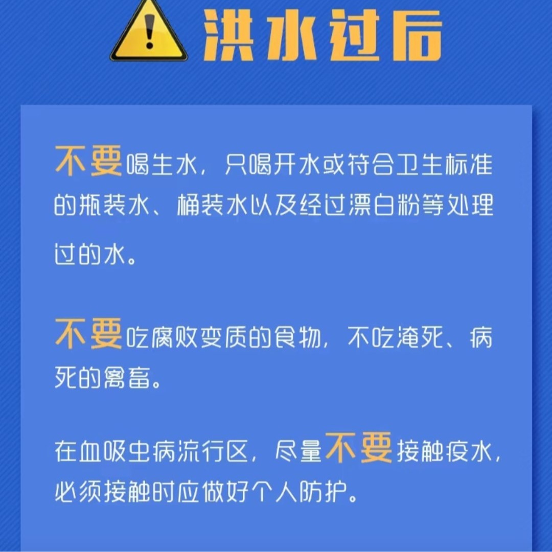 暴雨天千万别做这些事！防汛避险指南请收好→