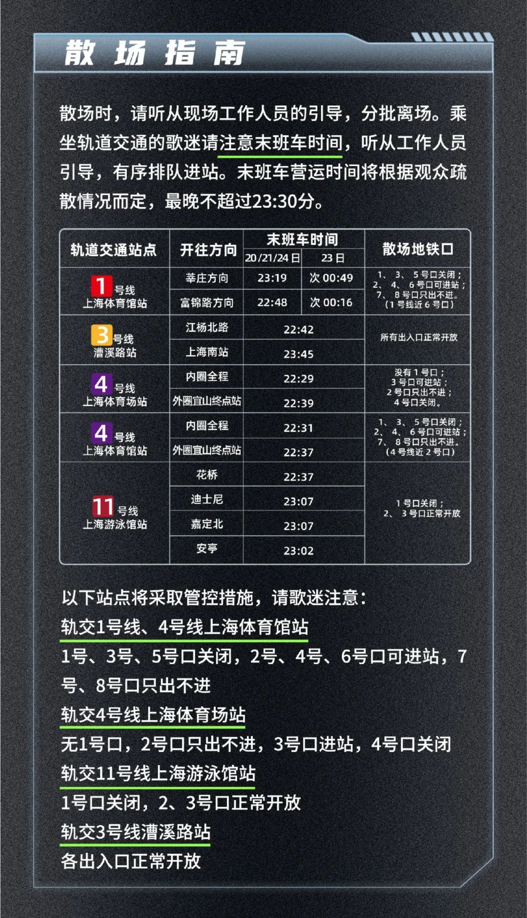 时代少年团上海演唱会观演指南：设两处家长等候区，这些物品不能带入