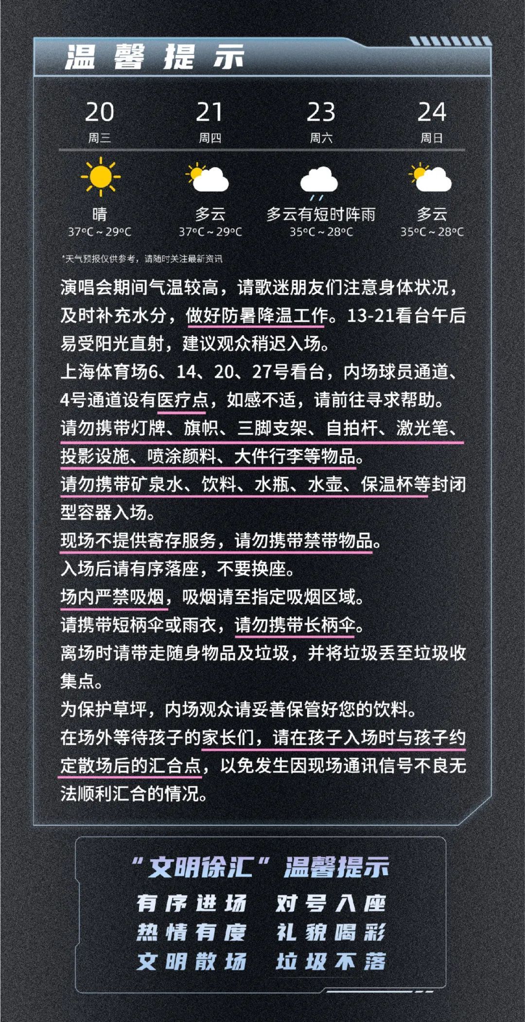 时代少年团上海演唱会观演指南：设两处家长等候区，这些物品不能带入