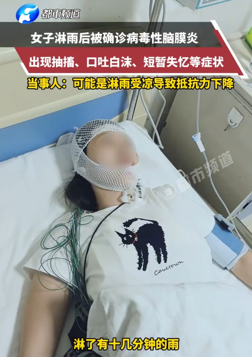 淋雨十几分钟确诊脑膜炎！雨天回家，务必做好这三件事