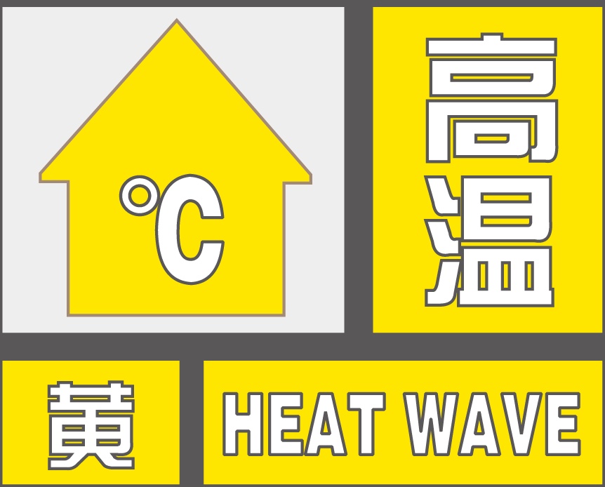 出伏≠出暑！38℃高温来啦！