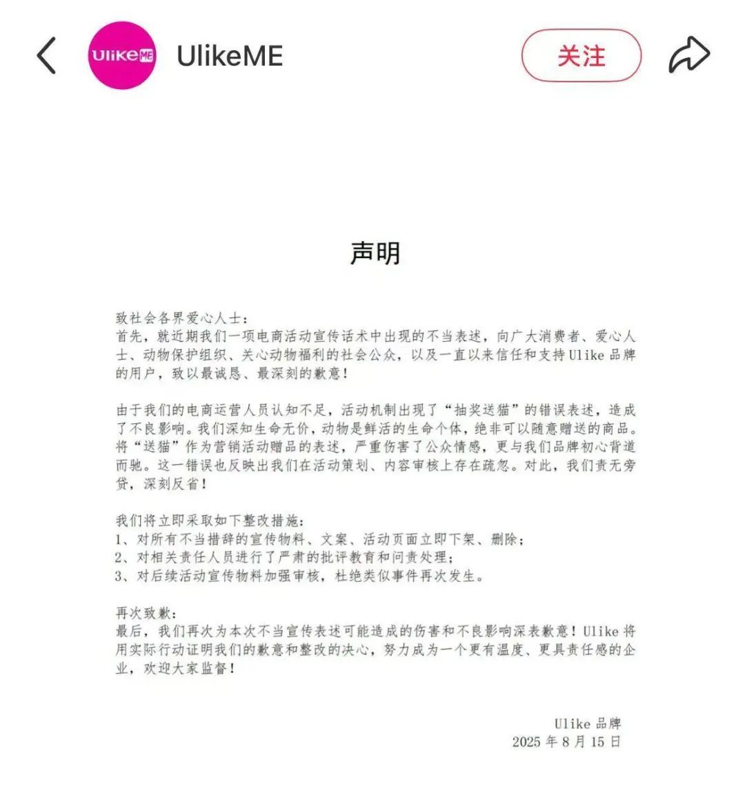 买脱毛仪送猫？网红品牌紧急下架！