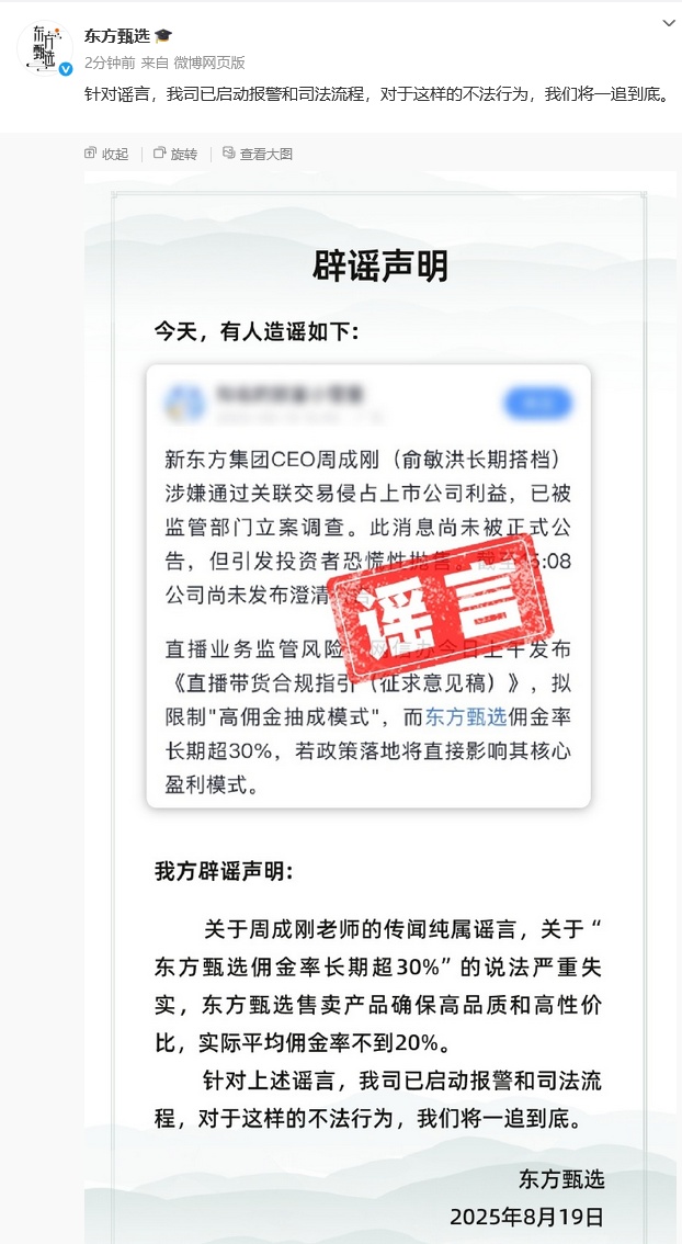 新东方CEO被调查？东方甄选股价跳水！已报警！