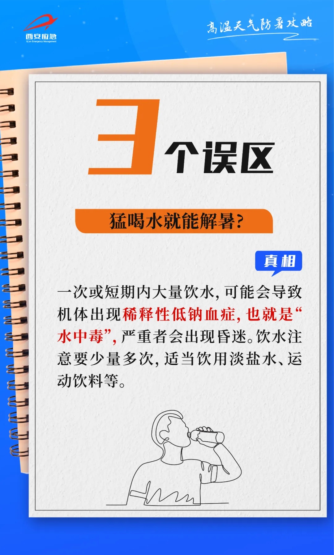 西安发布高温红色预警！