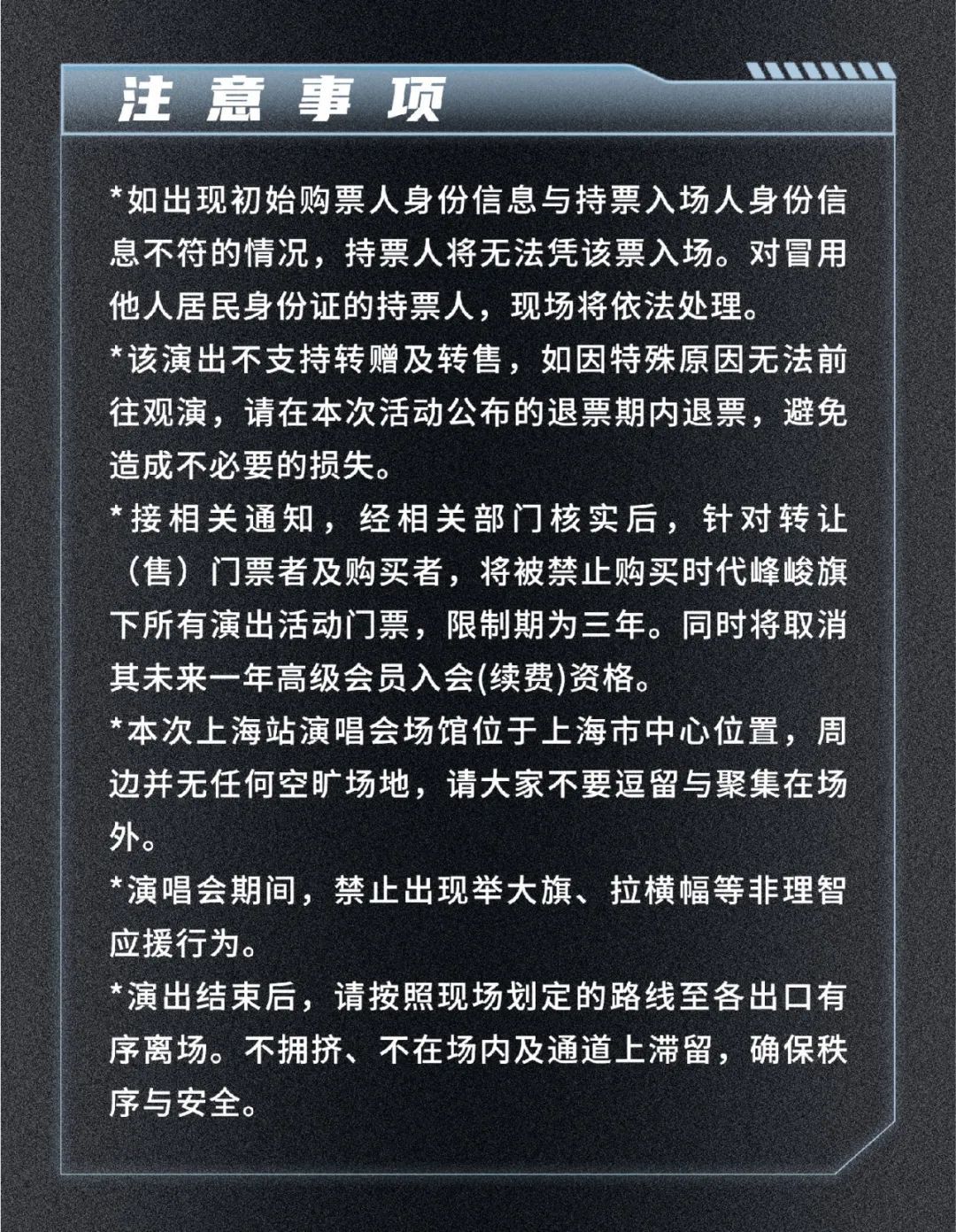 时代少年团上海演唱会观演指南：设两处家长等候区，这些物品不能带入