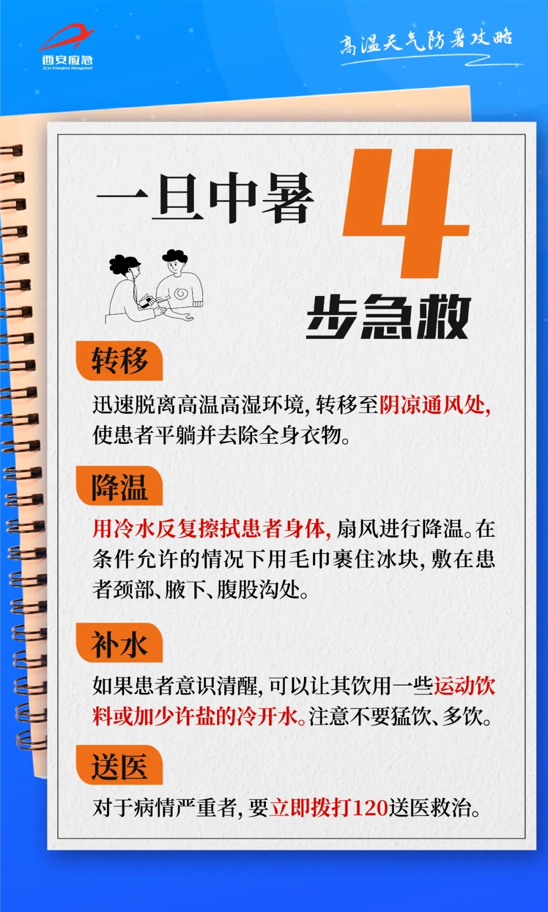 西安发布高温红色预警！