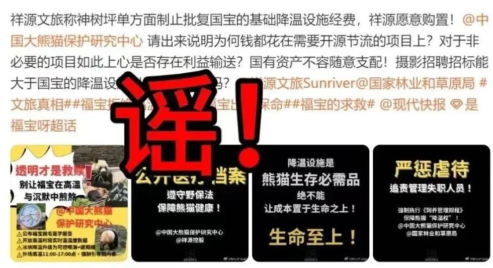 “给大熊猫送冰块就不能送竹子”？回应来了