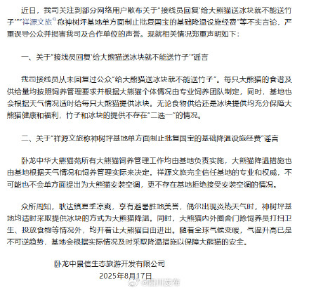 卧龙大熊猫苑声明！这些均系谣言