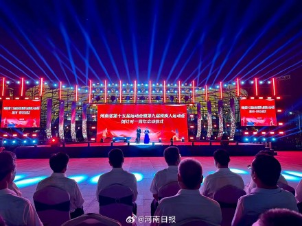 河南省第十五届运动会暨第九届残疾人运动会会徽、吉祥物和主题口号正式发布