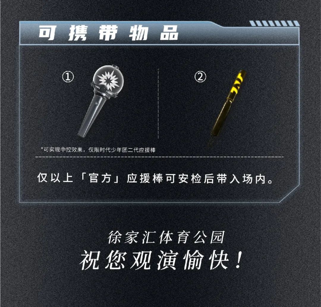 时代少年团上海演唱会观演指南：设两处家长等候区，这些物品不能带入
