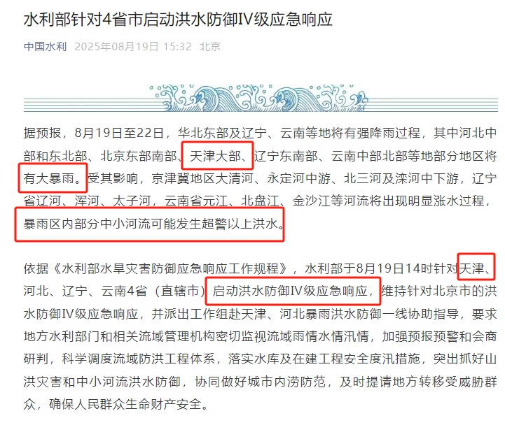 1区景区关闭！4大预警！9区提醒！天津再迎暴雨！启动Ⅳ级应急响应！