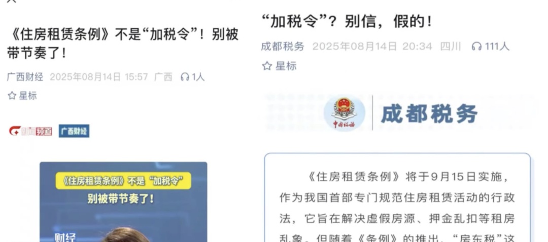 冲上热搜！“房东税”要来了？专家解读：实为误读