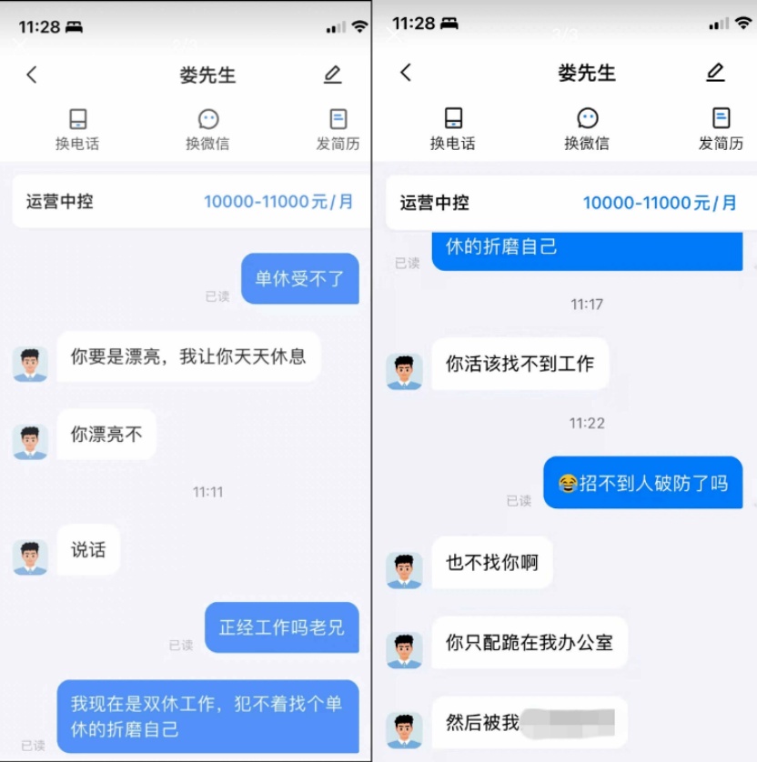 求职提“单休”竟遭辱骂？回应：涉事账号已永封！