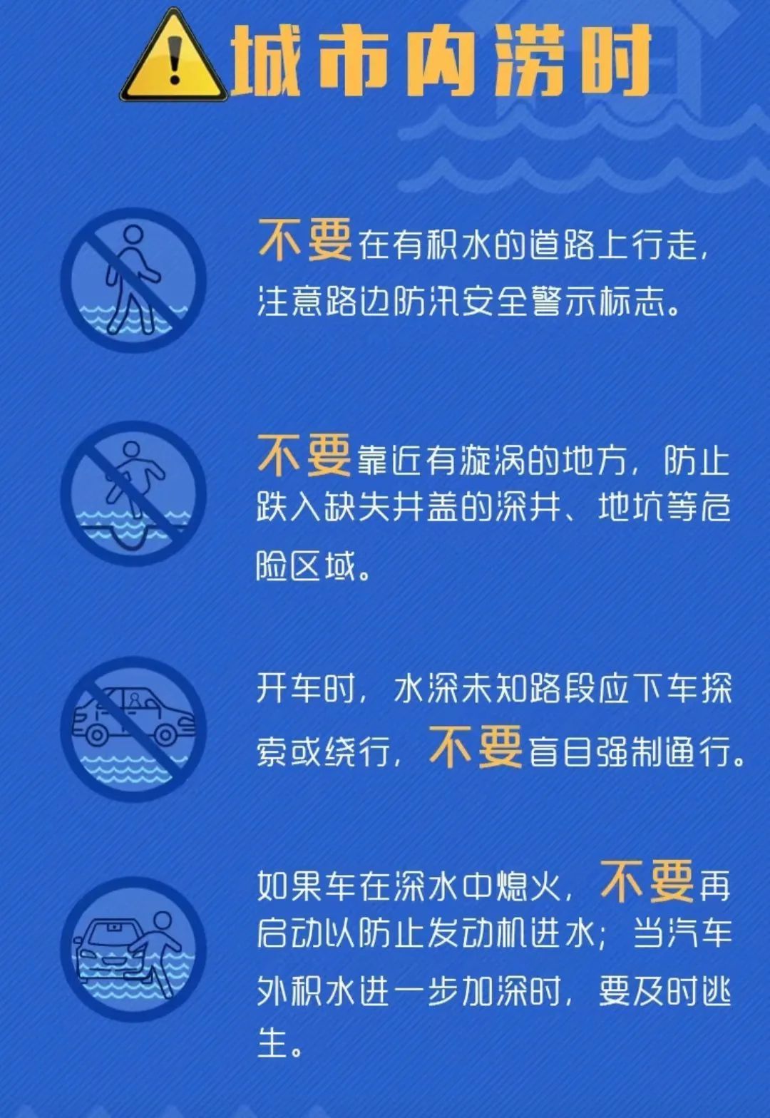 暴雨天千万别做这些事！防汛避险指南请收好→