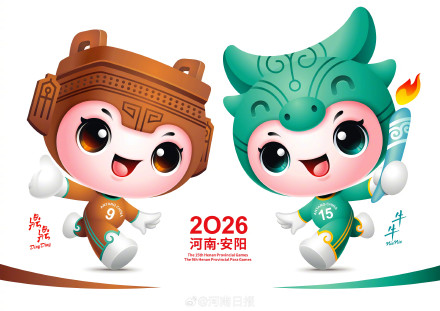 河南省第十五届运动会暨第九届残疾人运动会会徽、吉祥物和主题口号正式发布
