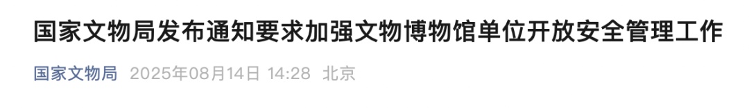 文物展柜里有一台手机？回应来了