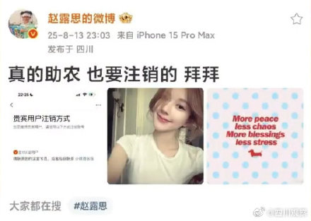 赵露思微博换新头像了