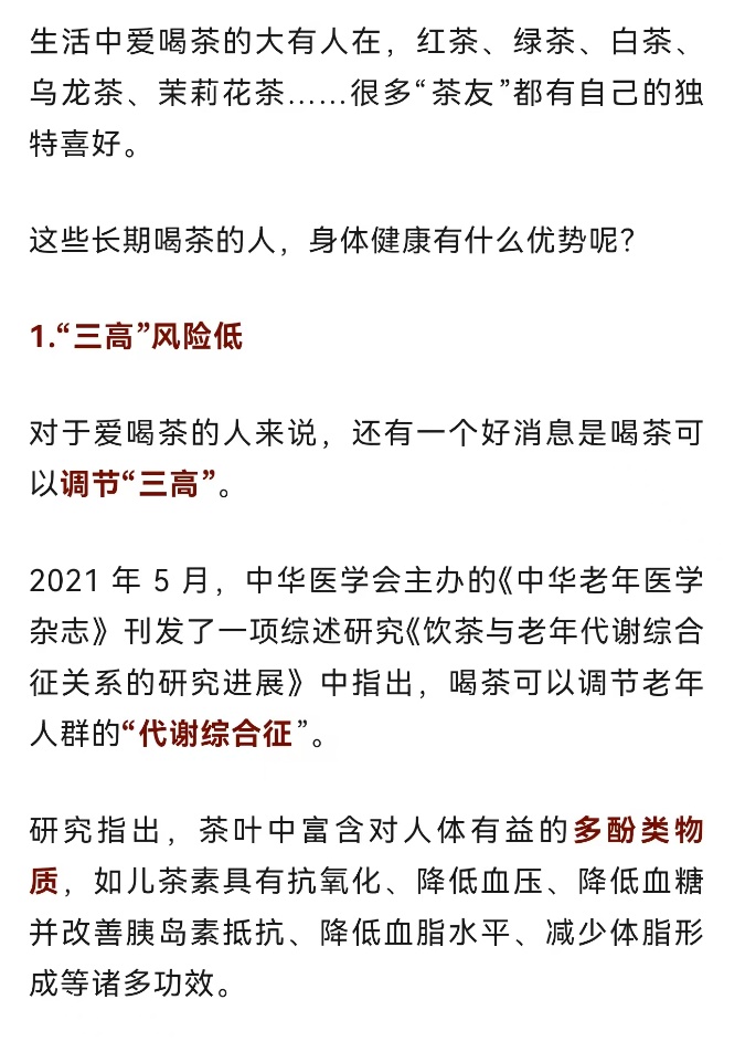 长期喝白开水 VS 长期喝茶的人，谁的身体更健康？答案来了！