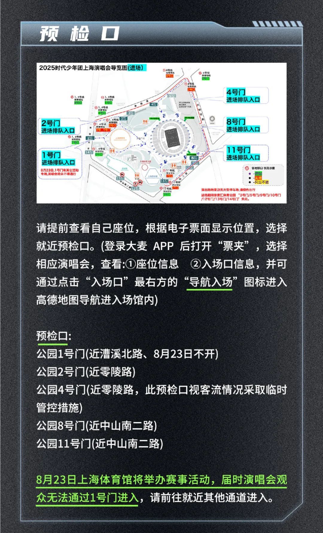 时代少年团上海演唱会观演指南：设两处家长等候区，这些物品不能带入