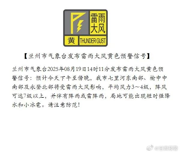 暴雨预警!最大降雨量100毫米+!甘肃这些地方有冰雹、雷暴大风…… 暴雨预警!最大降雨量100毫米+!甘肃这些地方有冰雹、雷暴大风……