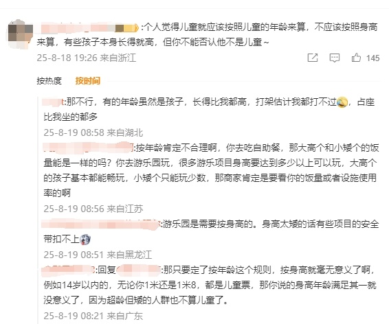 儿童票优惠，该看身高还是看年龄？该看脱鞋身高还是穿鞋身高？