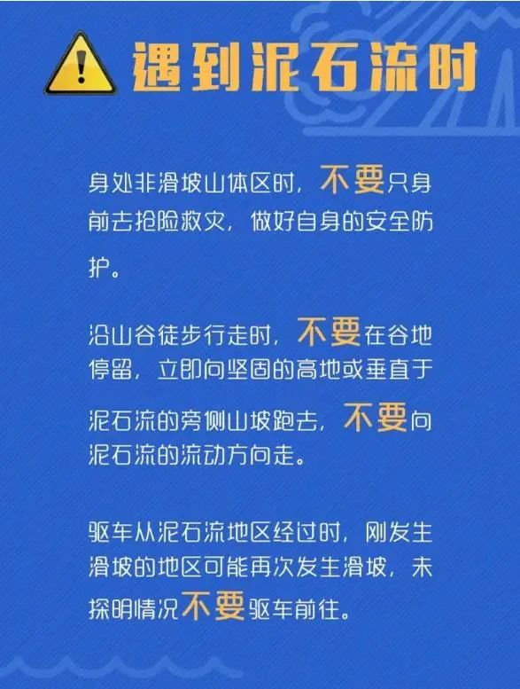 暴雨天千万别做这些事！防汛避险指南请收好→