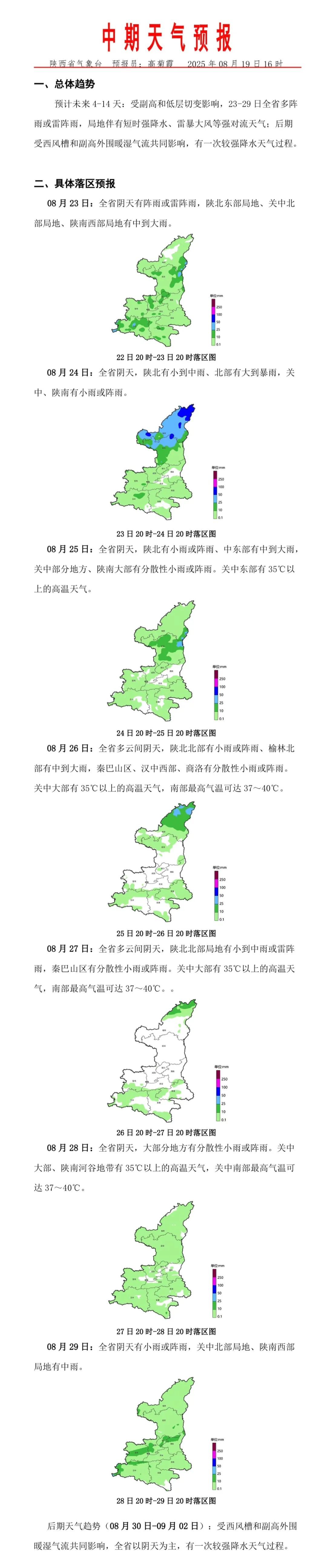 雷雨大风＋局地短时暴雨！陕西发布雷雨大风黄色预警！陕西多日天气预报→