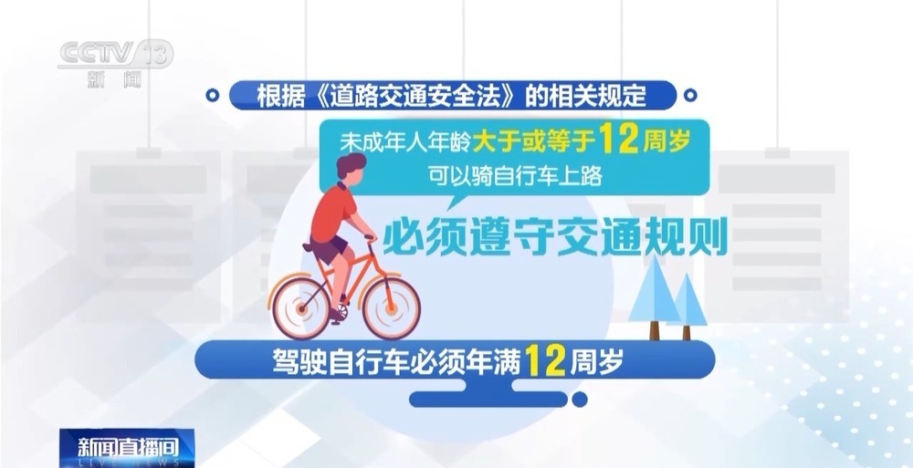 自行车、小电驴，娃能骑吗？暑期青少年骑行安全必看