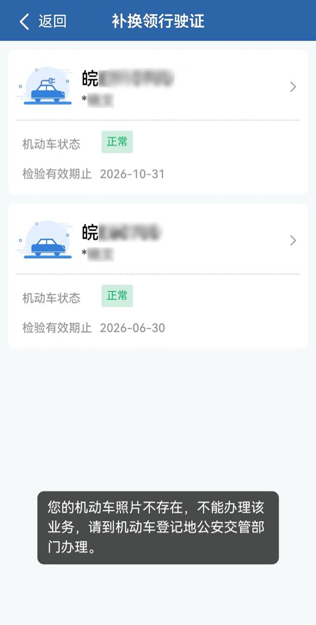 补换领行驶证的请注意！这个时候拨打“12123”