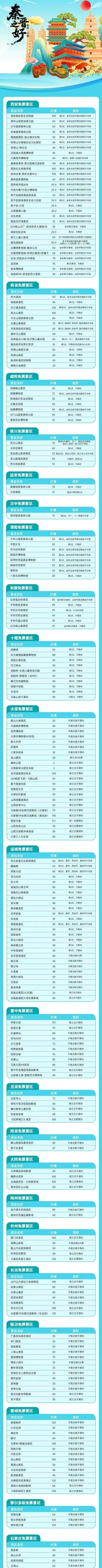 “秦晋之好旅游一卡通”上线！一卡玩转214家景区→