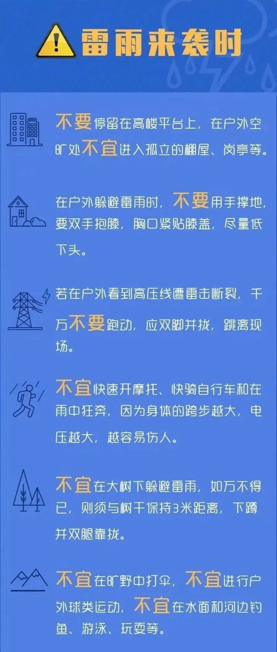 暴雨天千万别做这些事！防汛避险指南请收好→