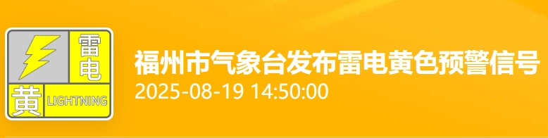 紧急预警！福州发布！雷雨大风要来了