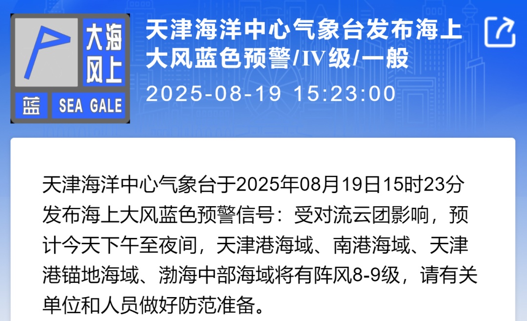 1区景区关闭！4大预警！9区提醒！天津再迎暴雨！启动Ⅳ级应急响应！