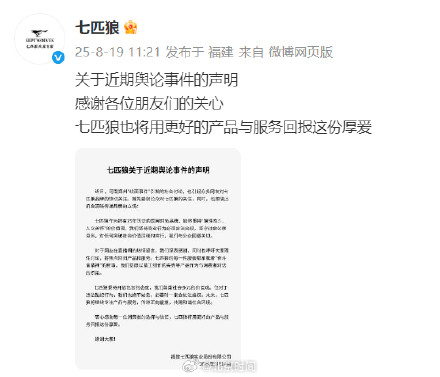 七匹狼发声回应续面事件
