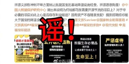 卧龙大熊猫苑声明！这些均系谣言