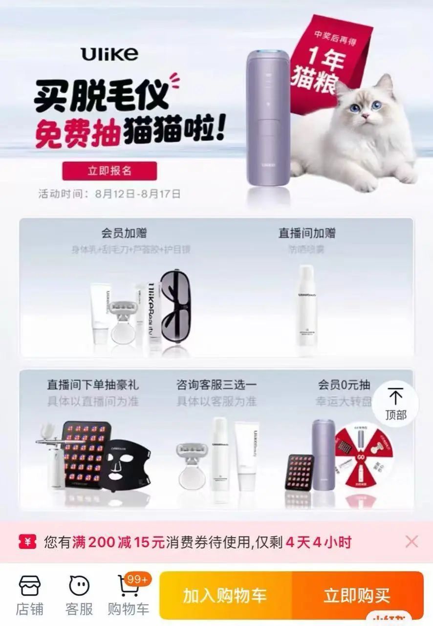 买脱毛仪送猫？网红品牌紧急下架！